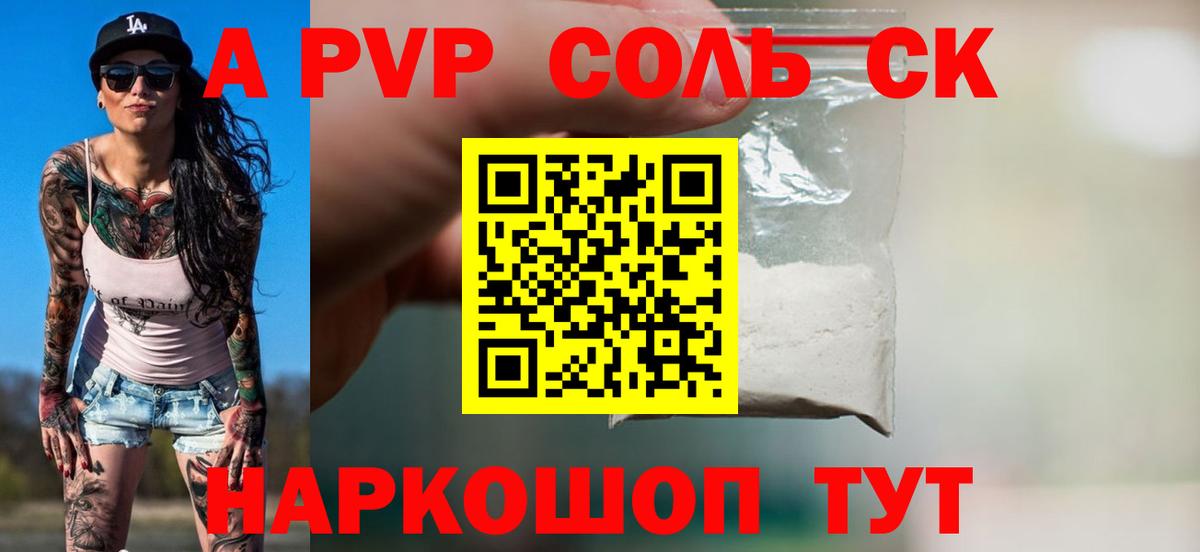 А ПВП мука  Alpha PVP СК КРИС  где можно купить   Кострома  Вход с VPN  Альфа ПВП 